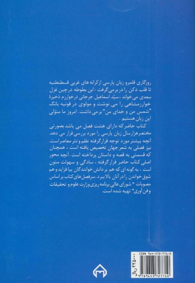 فارسی عمومی آذر